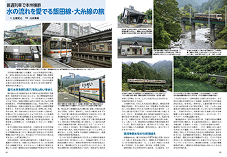 飯田線・大糸線の旅