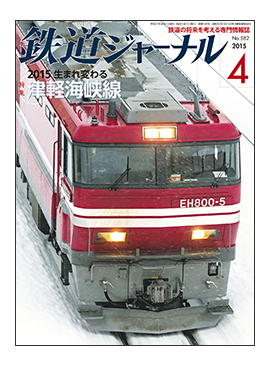 鉄道ジャーナル最新号表紙