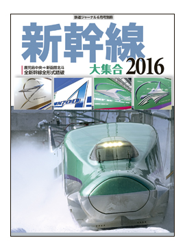 鉄道ジャーナル 別冊No.60 JR20年の特急車両 (書籍) - ホビー