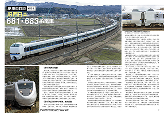 JR西日本681・683系