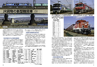 JR貨物新型機関車