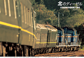 鉄道ジャーナル 2014年12月号