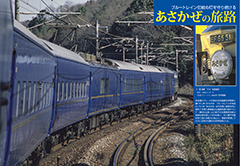 思い出のブルートレイン 思い出のブルートレイン