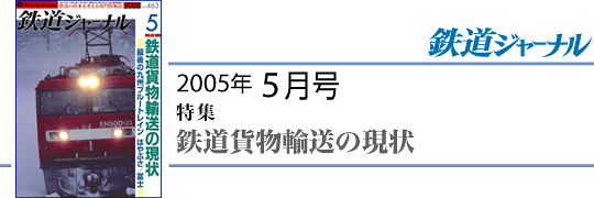 鉄道ジャーナル バックナンバー